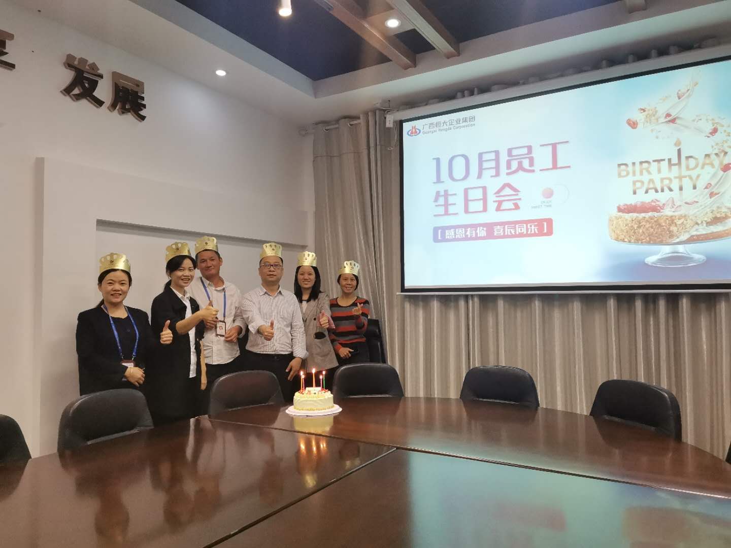 攜手同行，不負(fù)韶華!--10月員工生日會(huì)